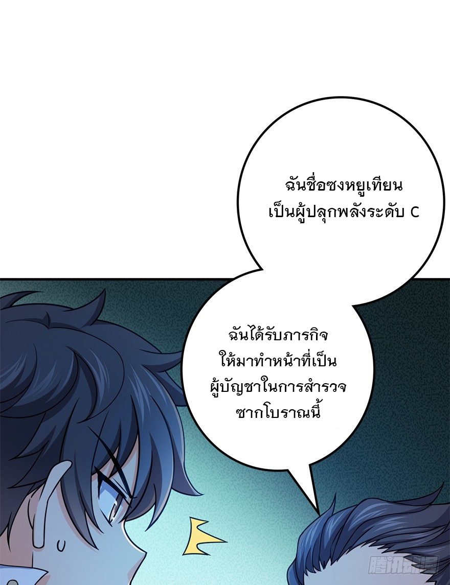 ชีวิตใหม่ของราชาจอมกวน ตอนที่ 41 หน้า 17