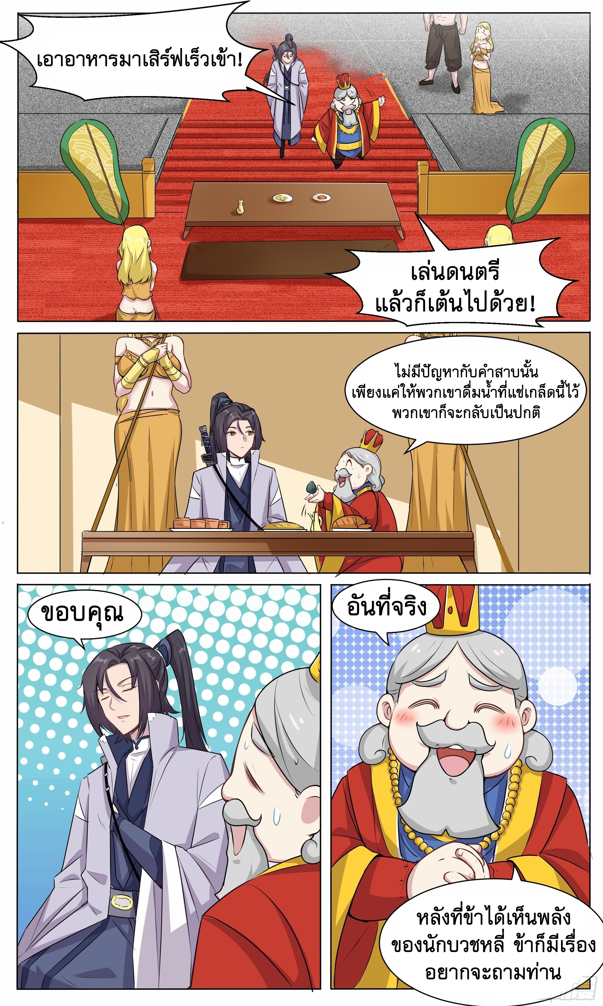 ข้าไม่ได้อยากเป็นเทพแห่งดาบ ตอนที่ 43 หน้า 13