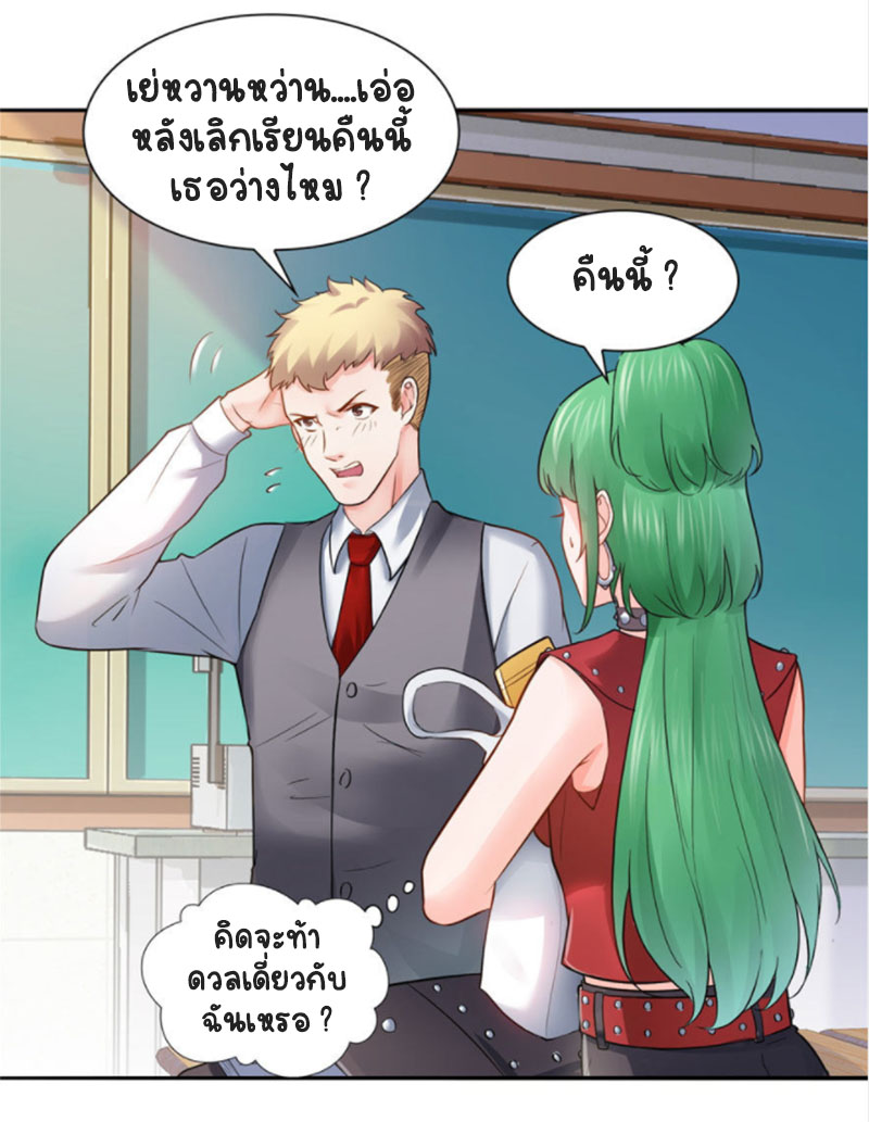 (ชนจีน)Perfect Secret Love The Bad New Wife Is a Little Sweet ตอนที่ 31 หน้า 36