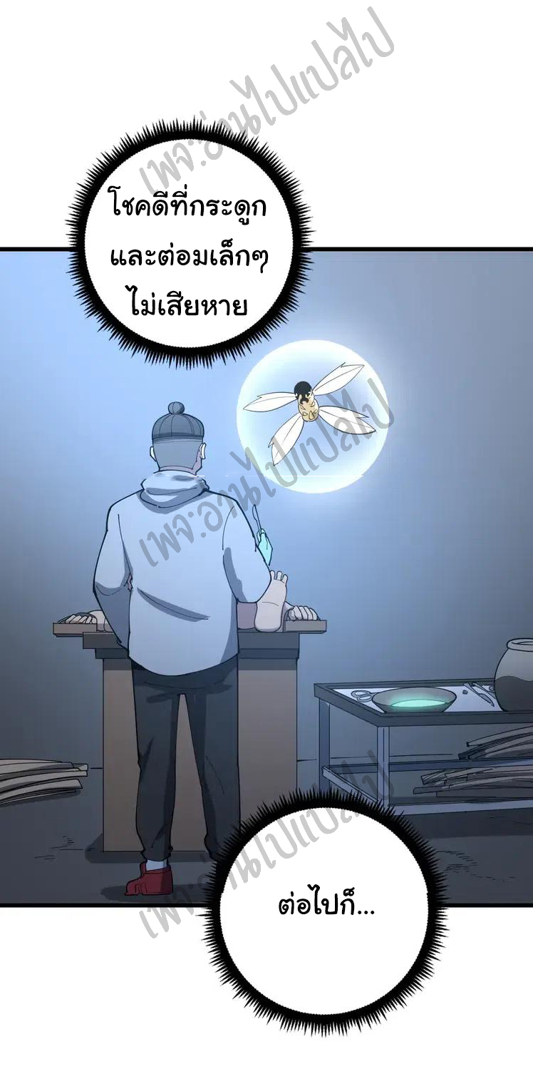 Bad Hand Witch Doctor สุดยอดพ่อมดหมอผี ตอนที่ 112 หน้า 44