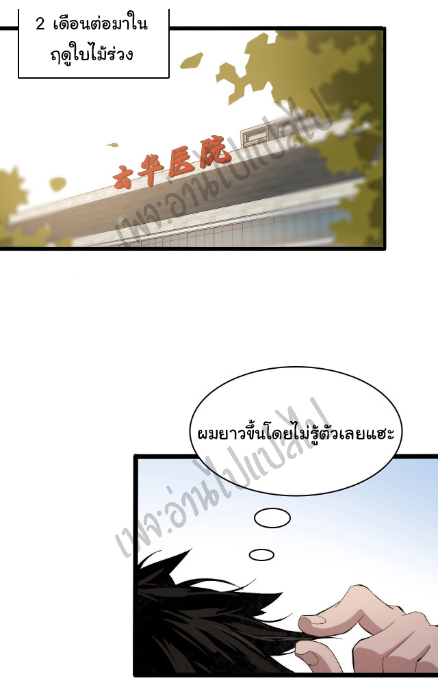 สุดยอดระบบของหมอหลิงหรัน ตอนที่ 25 หน้า 12