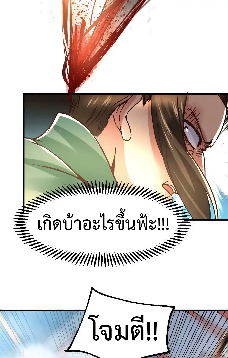 เซียนร้อยรักเขยนี้ขอบ่มเซียนให้พ่อตา-Immortal Husband on The Earth ตอนที่ 11 หน้า 16