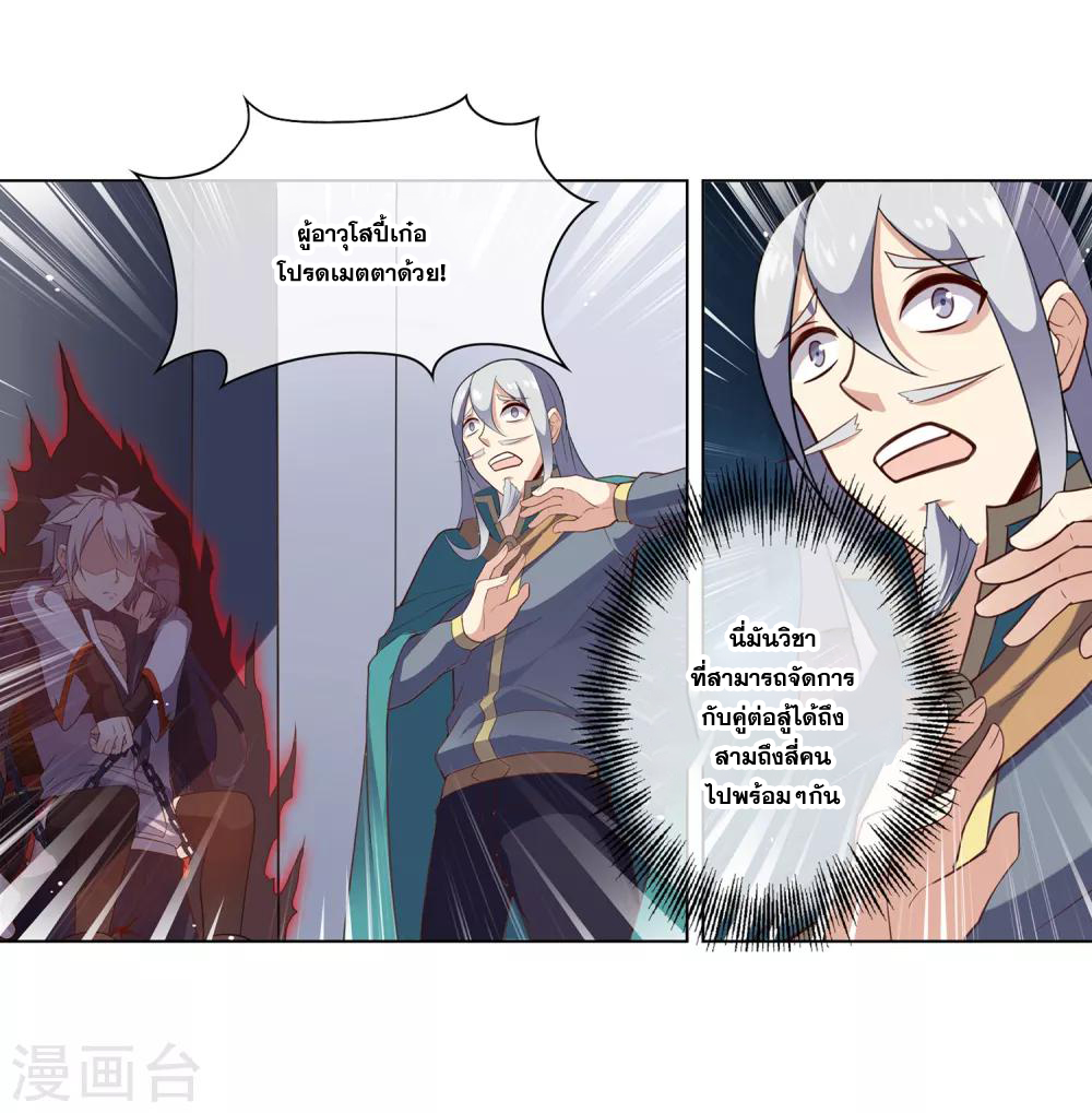 การจุติของมหาเวทย์ ผู้ไร้พ่าย ตอนที่ 15 หน้า 19