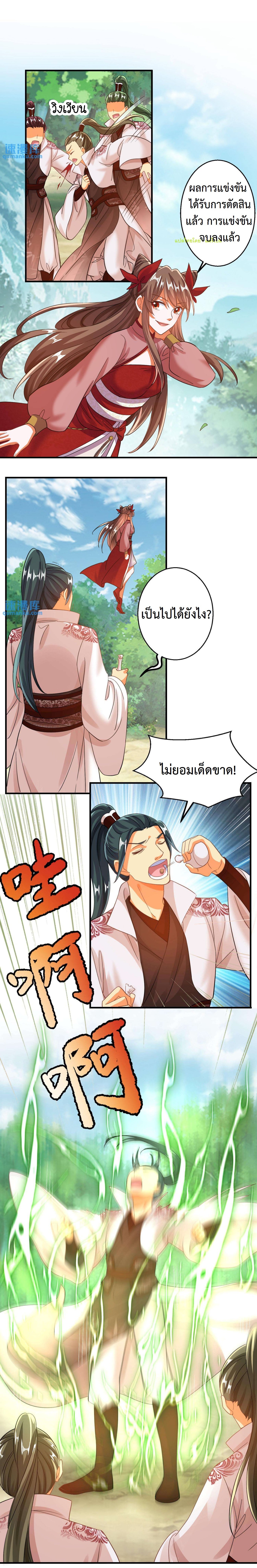 ปีศาจที่ไร้เทียมทานในโลก ตอนที่ 151 หน้า 6