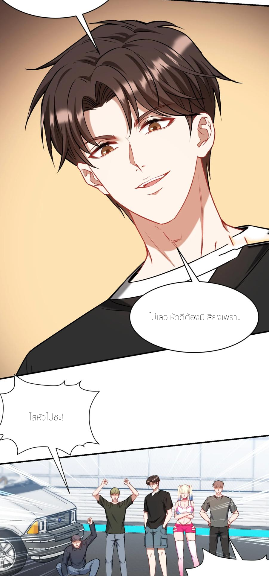 ผมไปเกาะสาวสวยกิน, แต่ตอนนี้ฉันเป็นคนร่ำรวยแล้ว~ ตอนที่ 181 หน้า 28