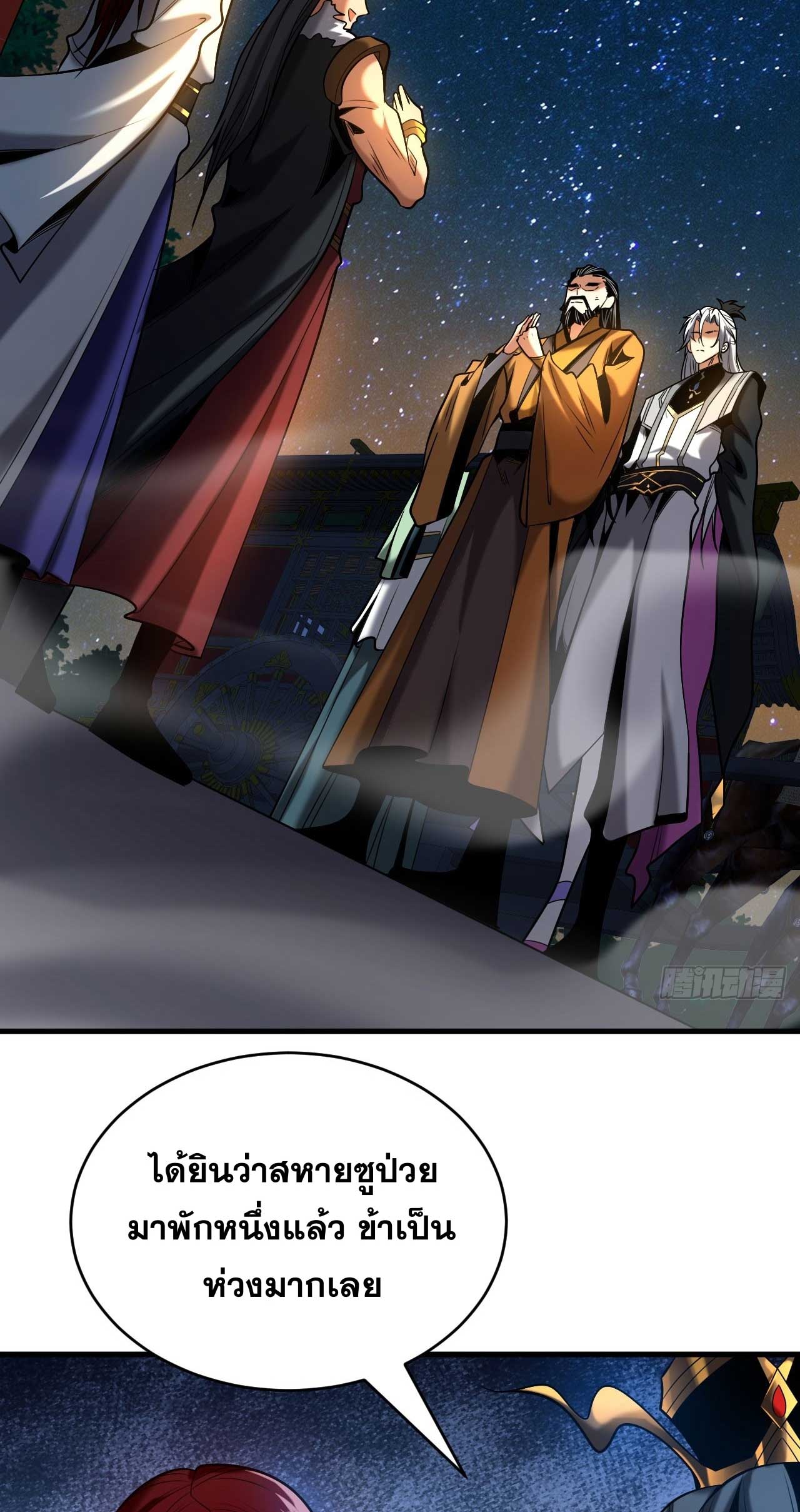 My Disciples Cultivate, While I Slack Off!  ศิษย์ของข้าฝกฝน ส่วนข้าขี้เกียจ ตอนที่ 24 หน้า 5