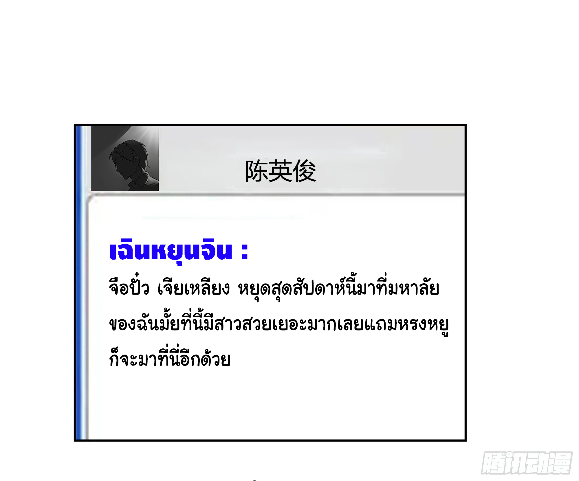 ผมไม่ได้อยากกลับมาเกิดใหม่เลยจริงๆ ตอนที่ 30 หน้า 23