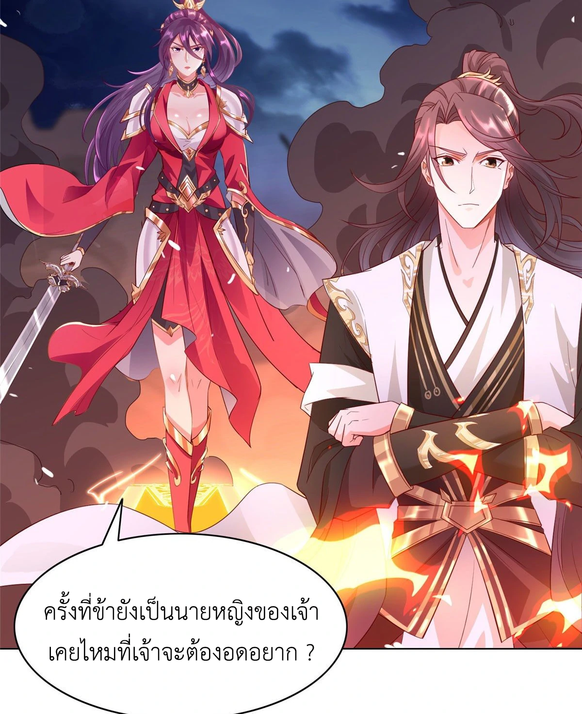 (ชนจีน) Dragon Master (จูหมิง นักรบเซียนมังกร) ตอนที่ 23 หน้า 17