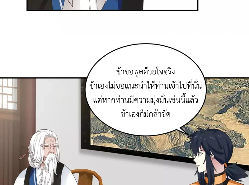 Chaos Alchemist (วิบัติการณ์เทพเซียนโอสถ) ตอนที่ 121 หน้า 18