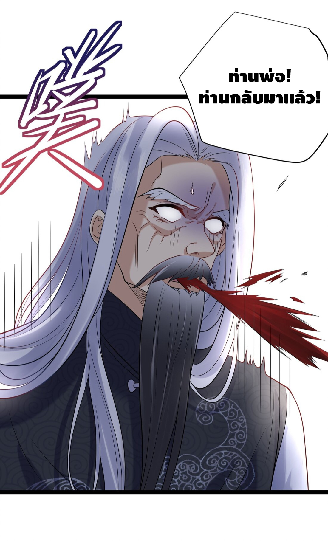 ข้าเป็นเทพเซียนตั้งแต่เมื่อไหร่? ตอนที่ 5 หน้า 42