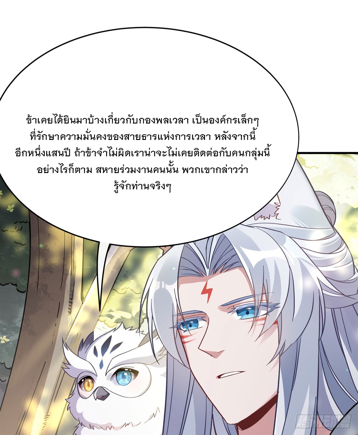 ศิษย์ของข้าล้วนมีอนาคตที่ยิ่งใหญ่ (ชนจีน) ตอนที่ 189 หน้า 30