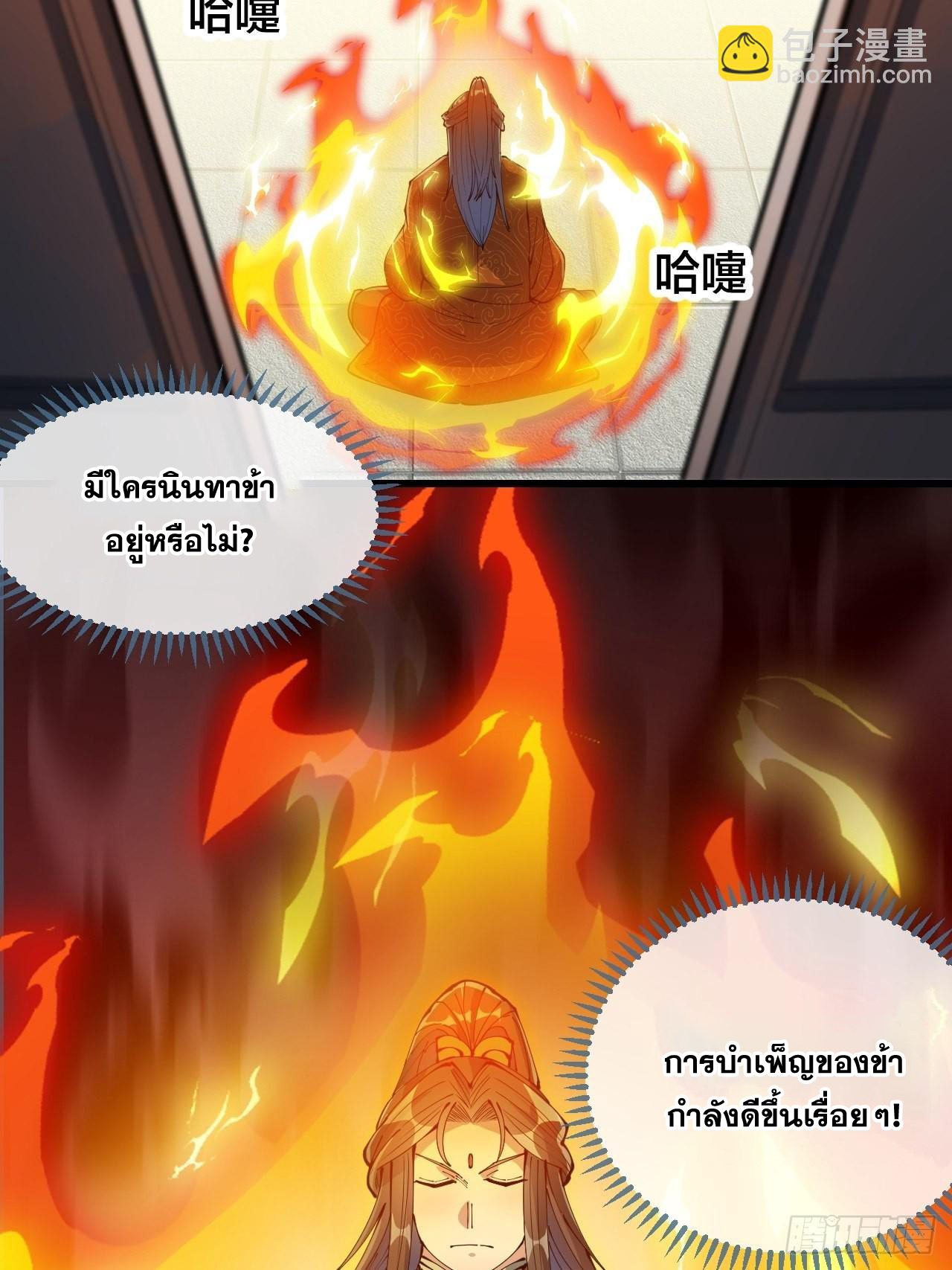 บุรุษที่มีโชค คงไม่ใช่ข้าแล้วแหละ ตอนที่ 70 หน้า 6