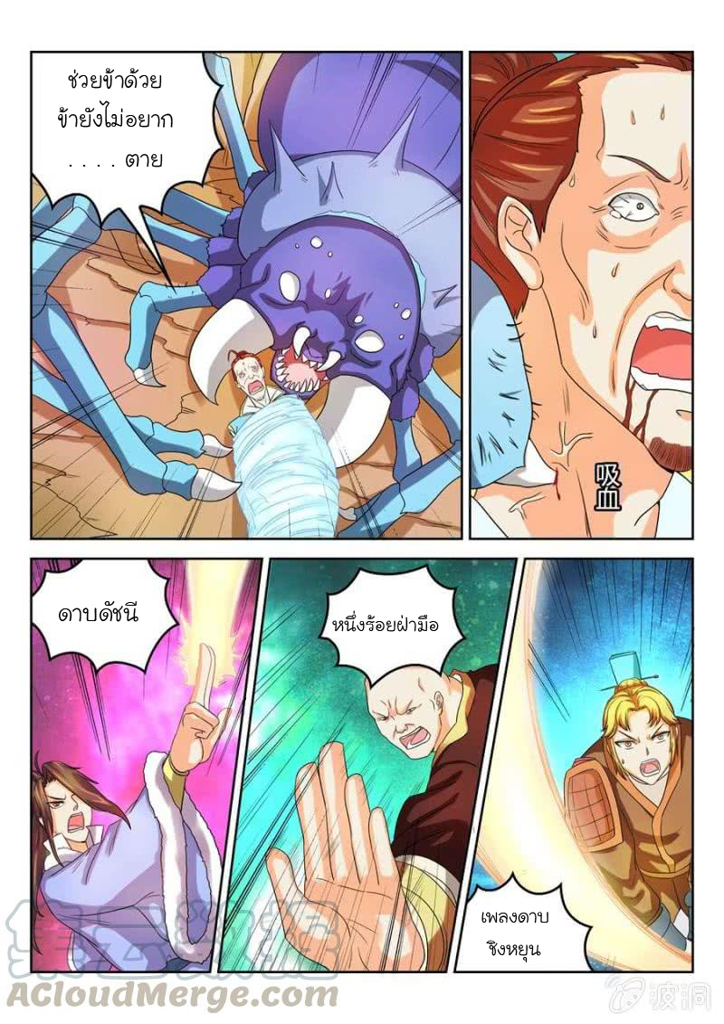 จักรพรรดิสวรรค์ ตอนที่ 42 หน้า 10