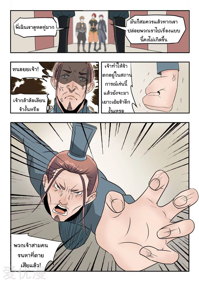 Martial Master  ปรมาจารย์การต่อสู้ ตอนที่ 189 หน้า 8