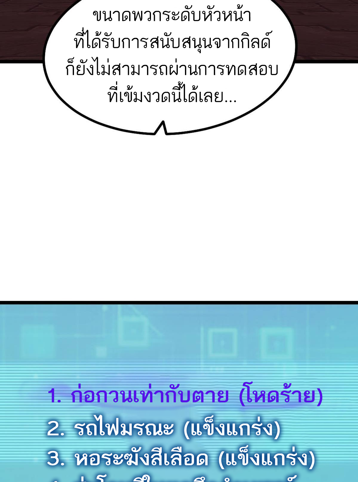Extremely Evil Game ตอนที่ 11 หน้า 39