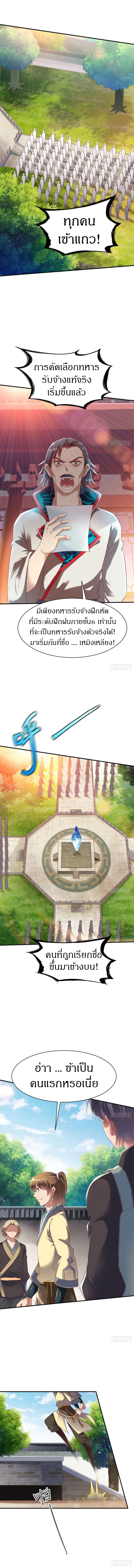 The Legendary Tripod สงครามเทพโอสถ ตอนที่ 22 หน้า 8