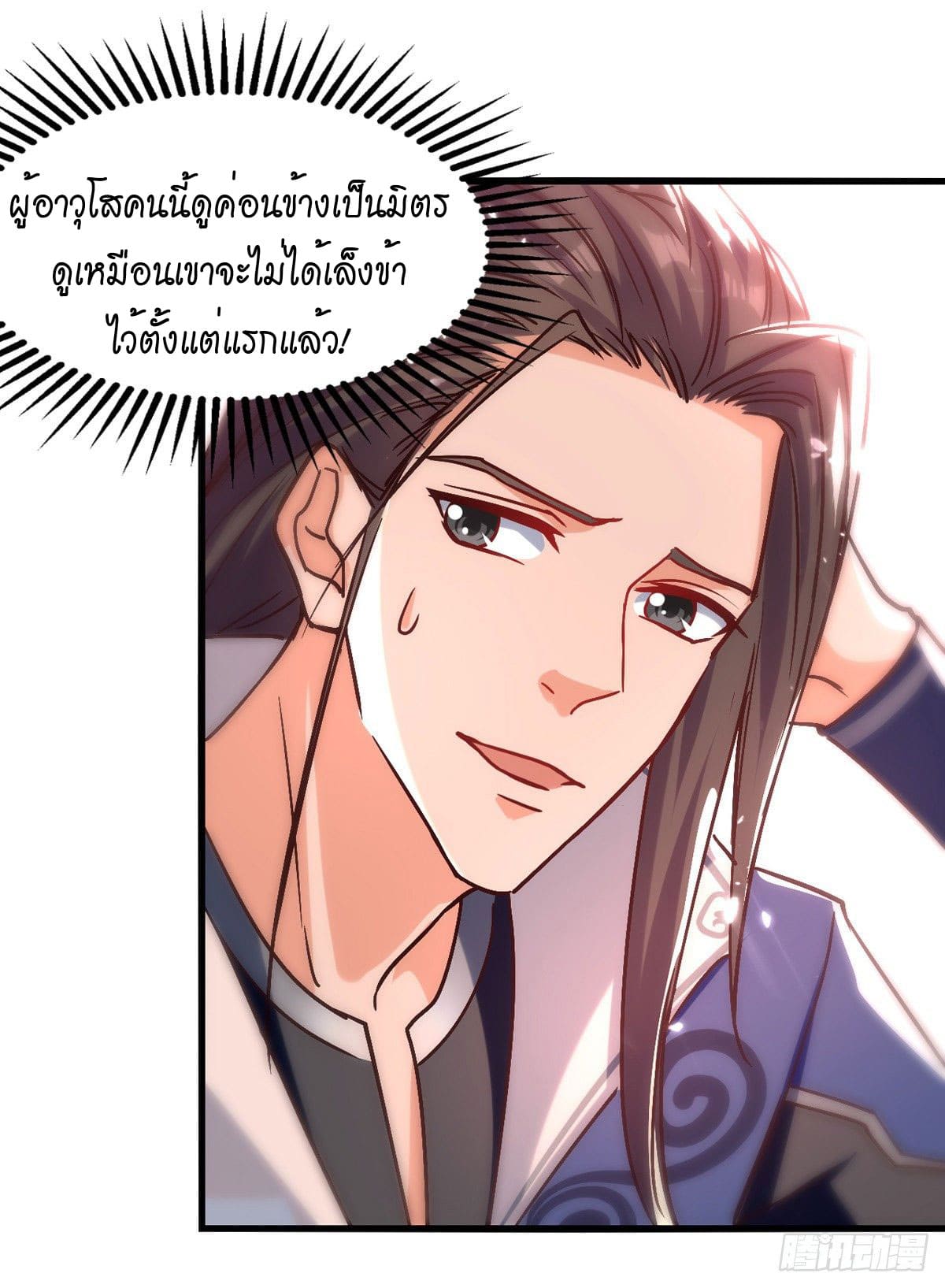 Peerless Martial Spirit ตอนที่ 90 หน้า 21