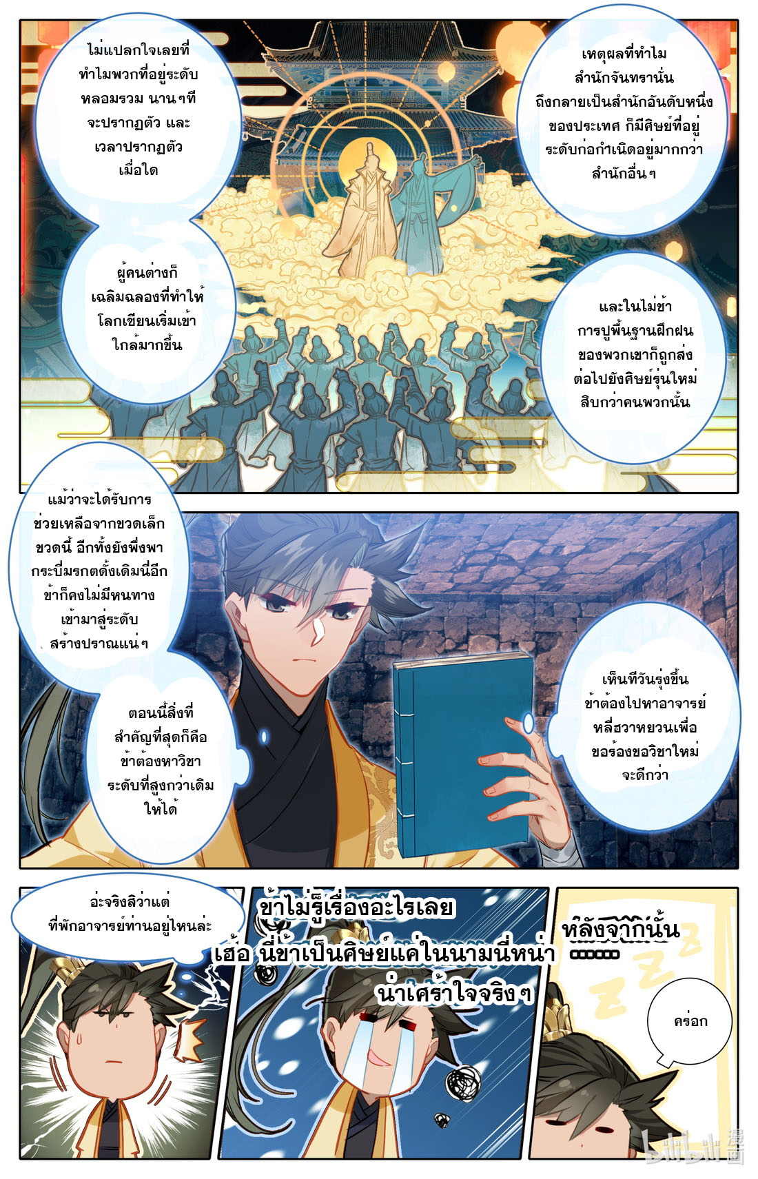 A record of a mortal's journey to immortality(ทันจีน) ตอนที่ 116 หน้า 15