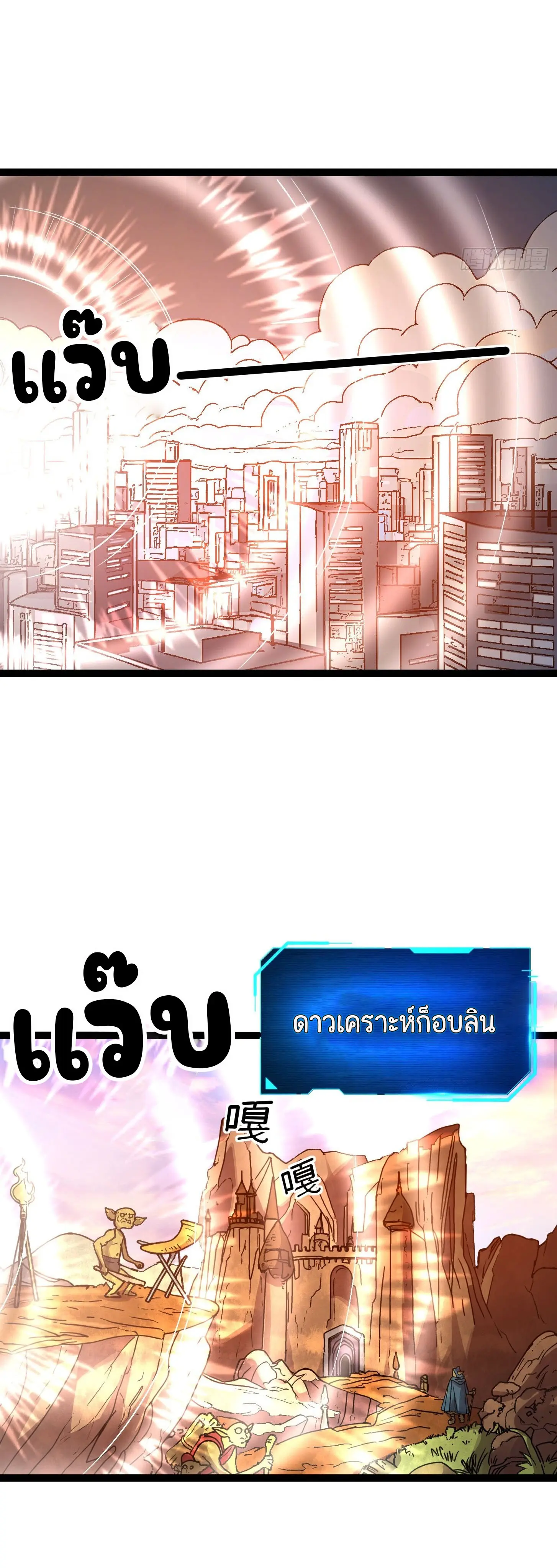 พลิกฝันราชันดวงดาว ( Lord Of The Star Souls ) ตอนที่ 8 หน้า 3