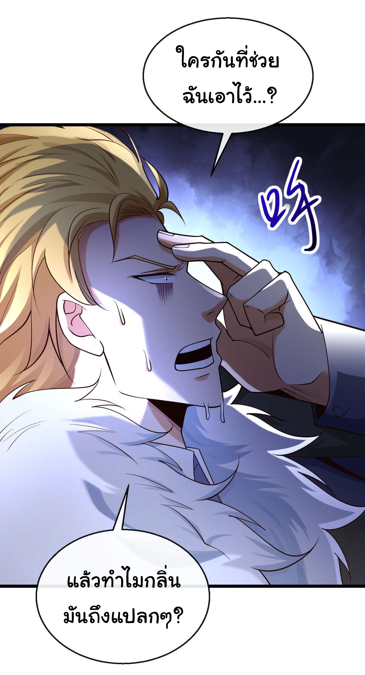 Chu Chen, the trash son-in-law ตอนที่ 20 หน้า 26