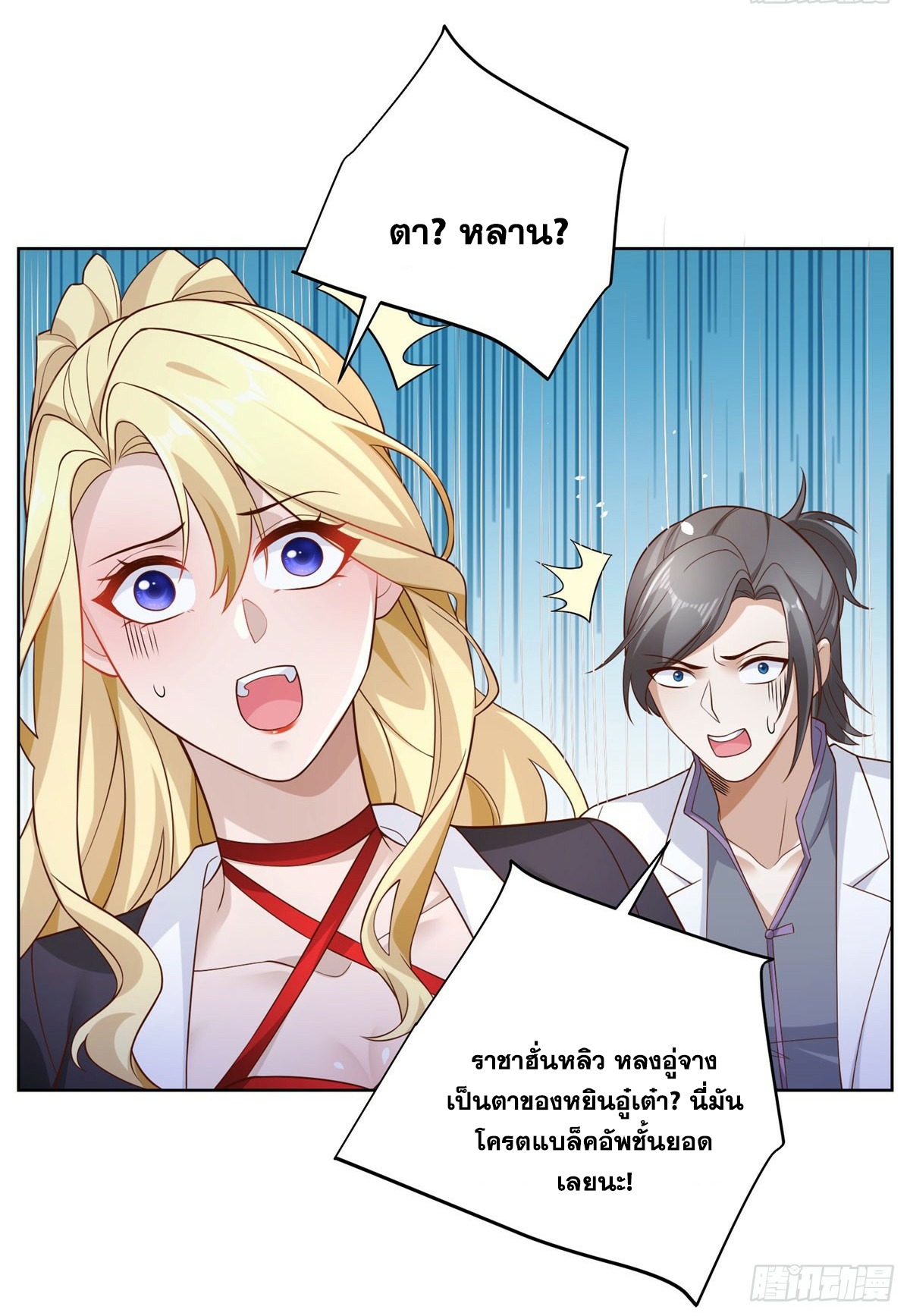 Arch villain วายร้ายระดับเทพ ตอนที่ 48 หน้า 13