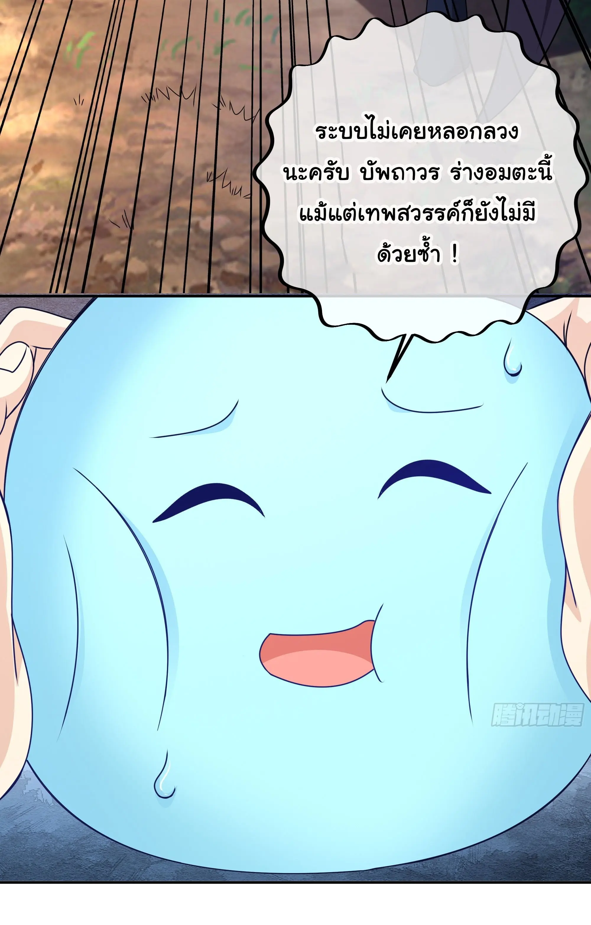 เทพยุทธเหนือหล้ากับระบบเกิดใหม่ไร้จำกัด ตอนที่ 2 หน้า 20