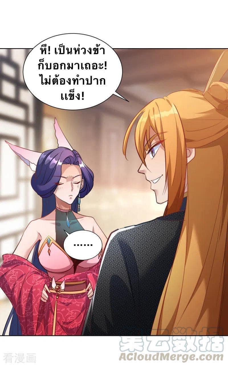 ระบบโครตเกรียน คะแนนล้านล้าน (ฮาเร็ม) ตอนที่ 41 หน้า 3