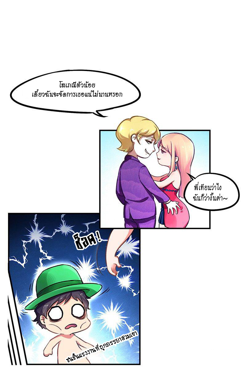 สุดยอดระบบผลาญเงิน 超級敗家子 ตอนที่ 1 หน้า 10