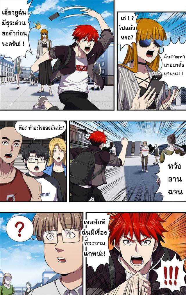 Monster Kingdom ตอนที่ 37 หน้า 11