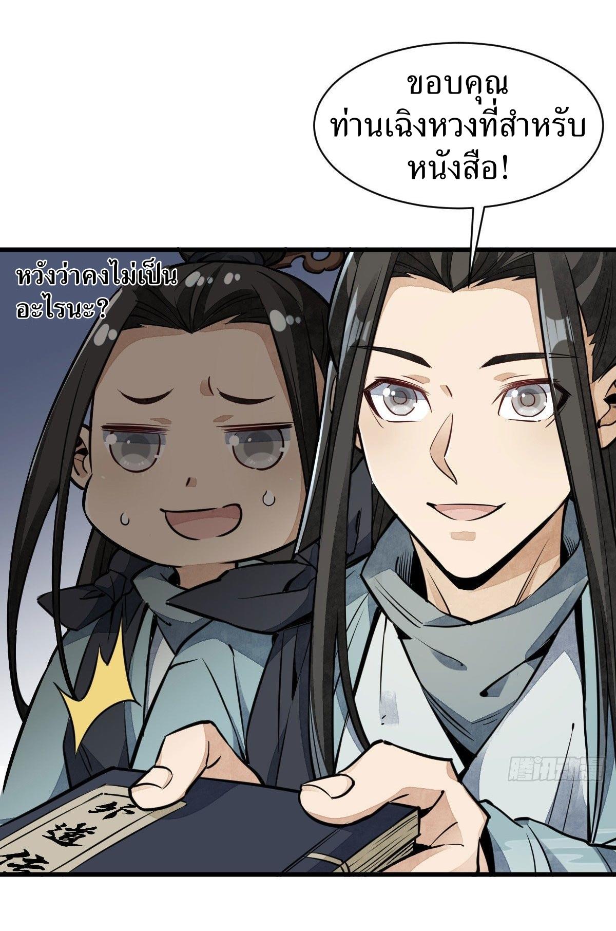 Lan Ke Qi Yuan ตอนที่ 33 หน้า 21