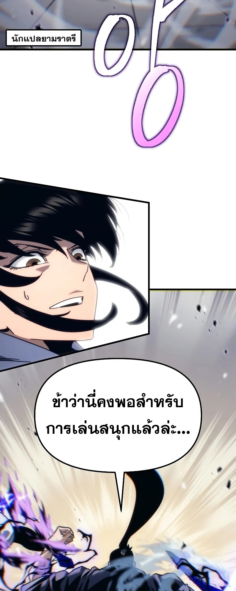 ตำนานการจุติใหม่ของเทพมาร ตอนที่ 10 หน้า 70