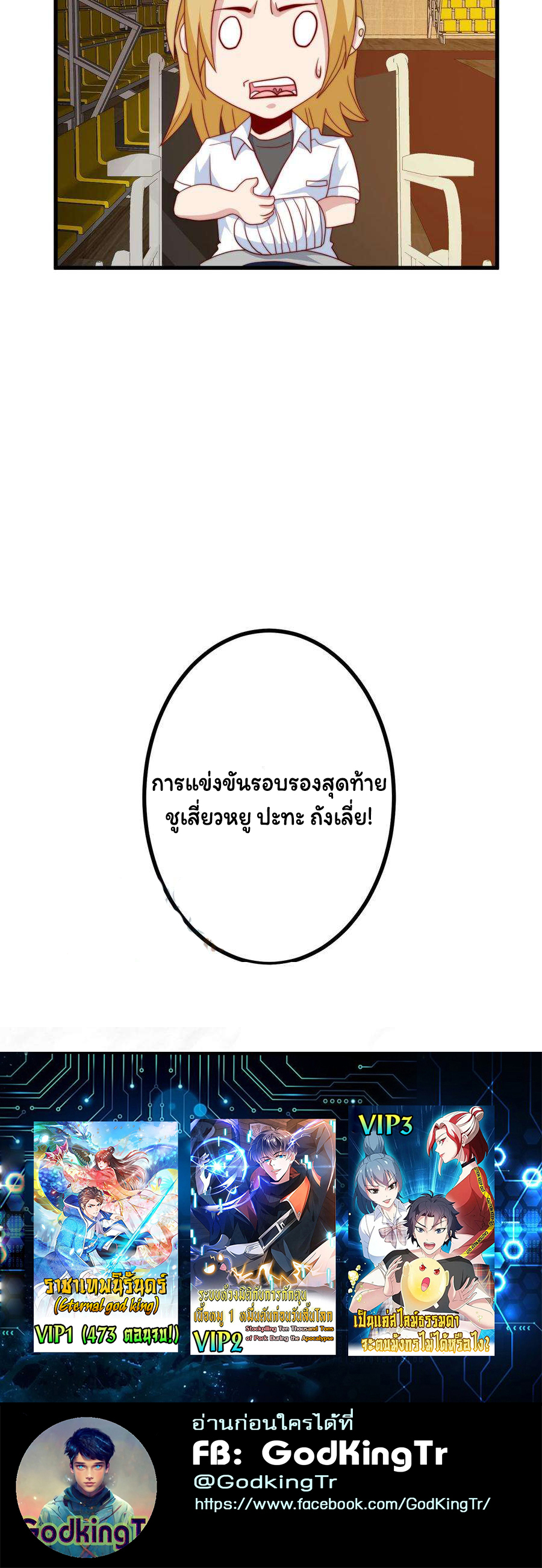 เป็นแค่สไลม์ธรรมดา จะตบมังกรไม่ได้หรือไง? ตอนที่ 83 หน้า 24