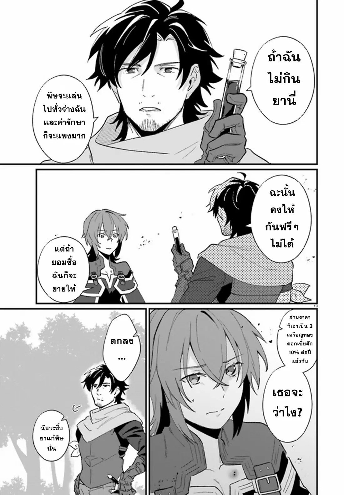 Yopparai Touzoku, Dorei no Shoujo wo Kau ตอนที่ 8 หน้า 19