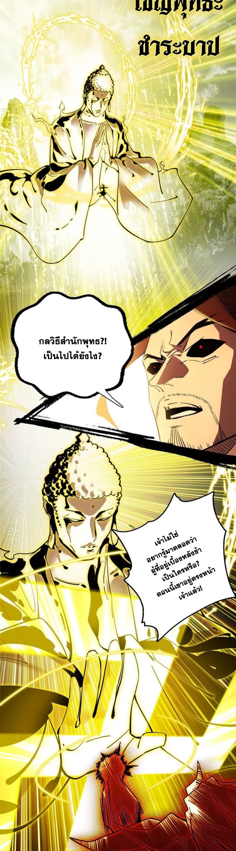 I'm an Evil God ข้าคือจักรพรรดิปีศาจ ตอนที่ 309 หน้า 20