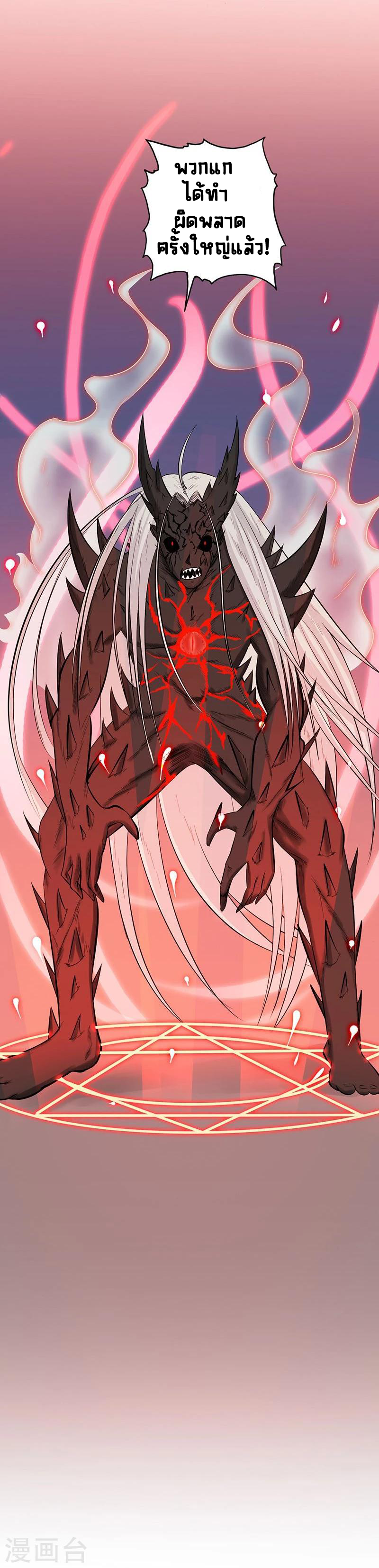 Abrí las puertas de el infierno ข้าเปิดแดนยมโลก ตอนที่ 35 หน้า 38