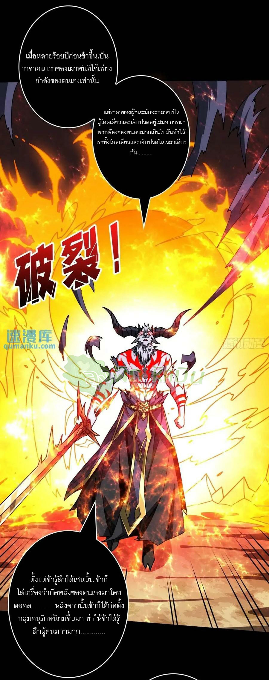 (ชนจีน) IT STARTS WITH A KINGPIN ACCOUNT - จุติจอมราชัน ตอนที่ 449 หน้า 23
