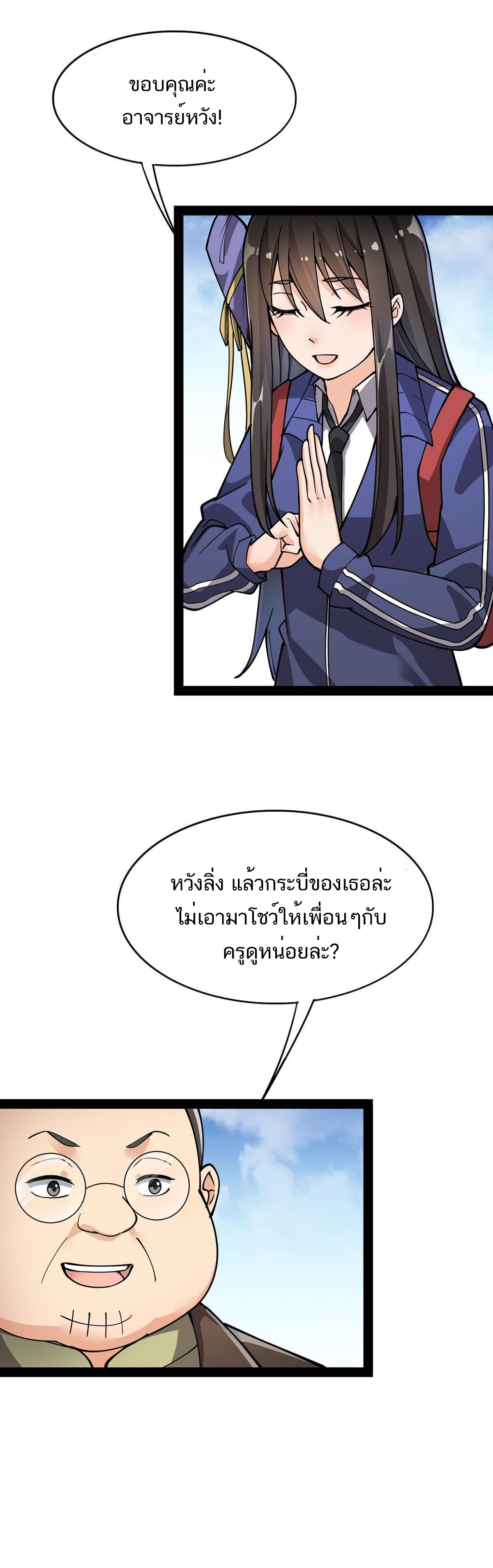 The Daily Life of the Immortal King ตอนที่ 22 หน้า 13