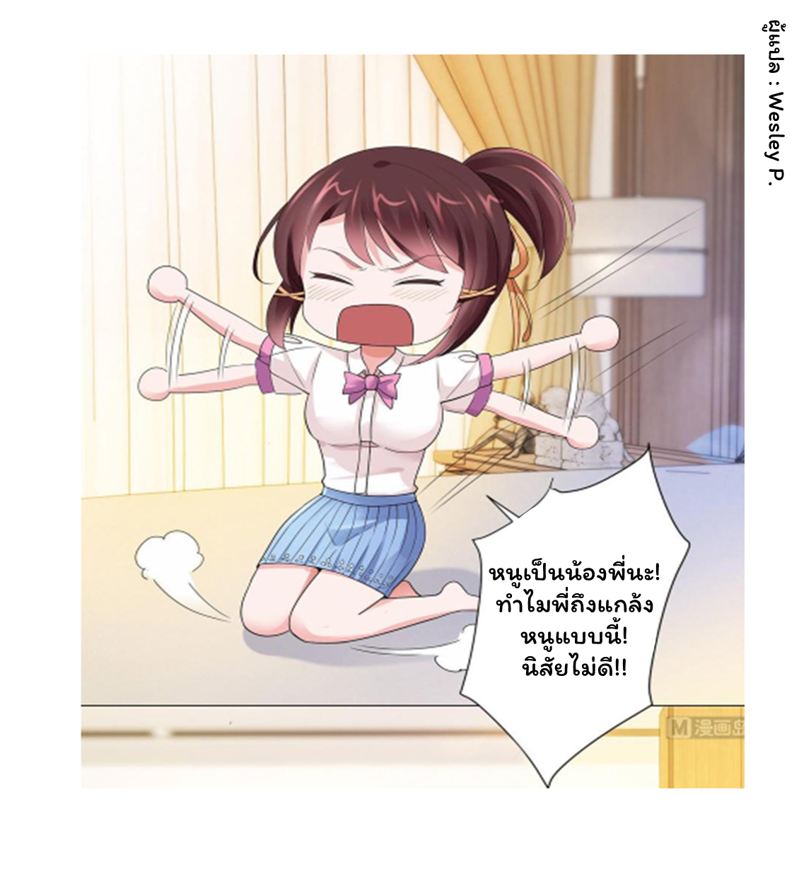 ระบบพระเจ้า ตอนที่ 123 หน้า 27