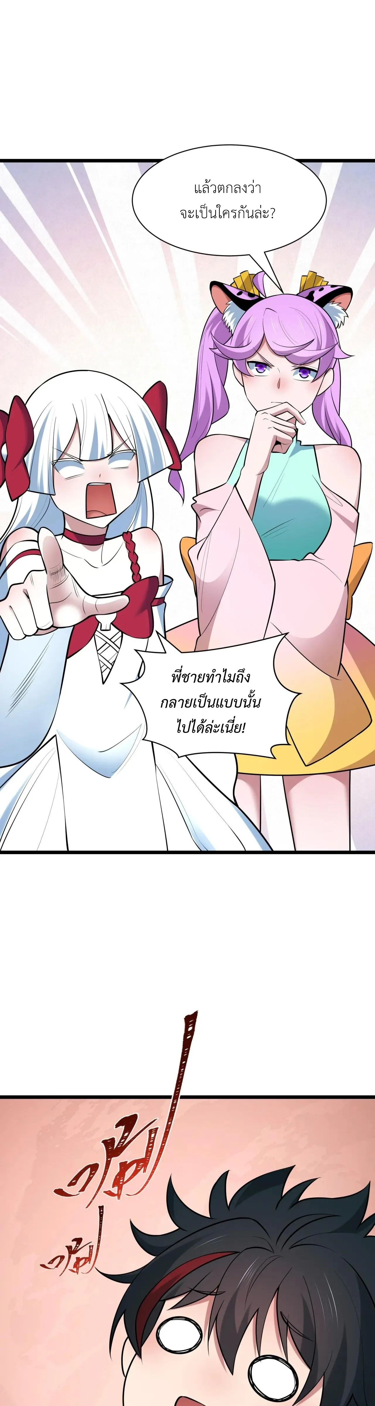 Era of the Haunted - ยุคสมัยแห่งภูตผี ตอนที่ 495 หน้า 9