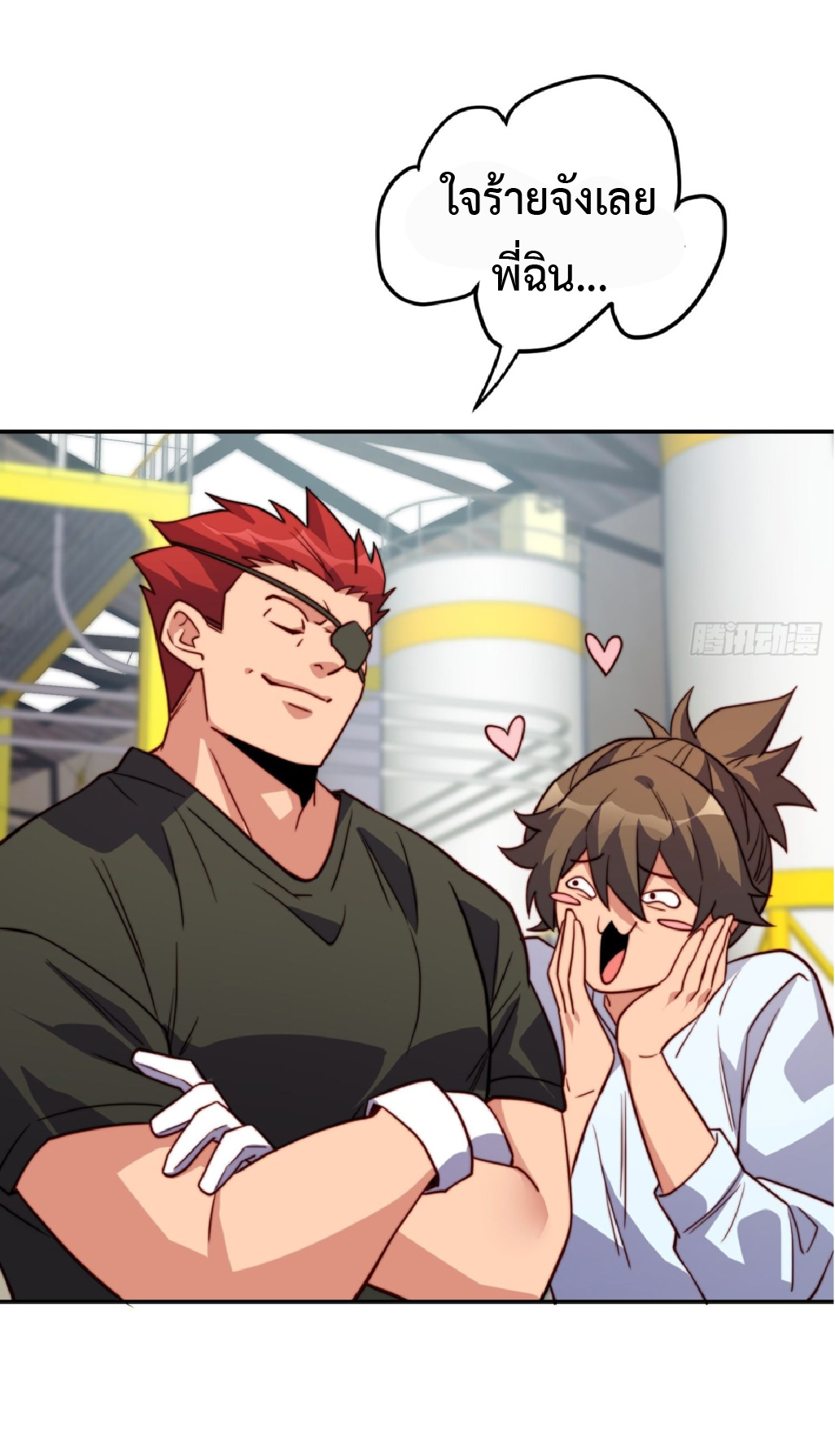 The People On Earth Are Too Ferocious ตอนที่ 195 หน้า 23