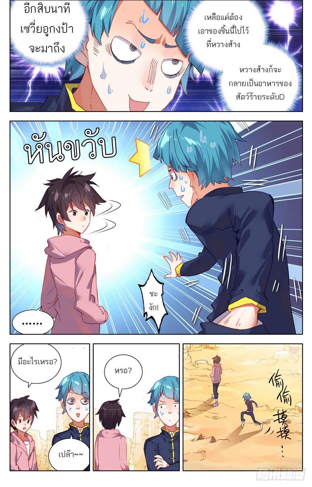 จักรพรรดิหวนคืน ตอนที่ 26 หน้า 13
