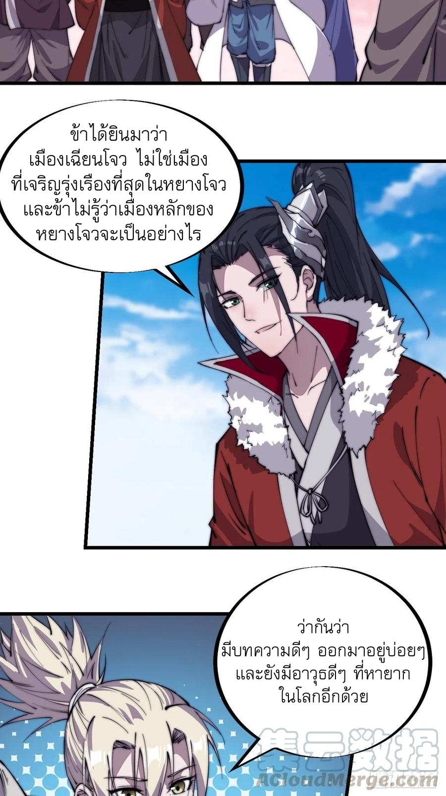 Starting a Mountain ตอนที่ 87 หน้า 4