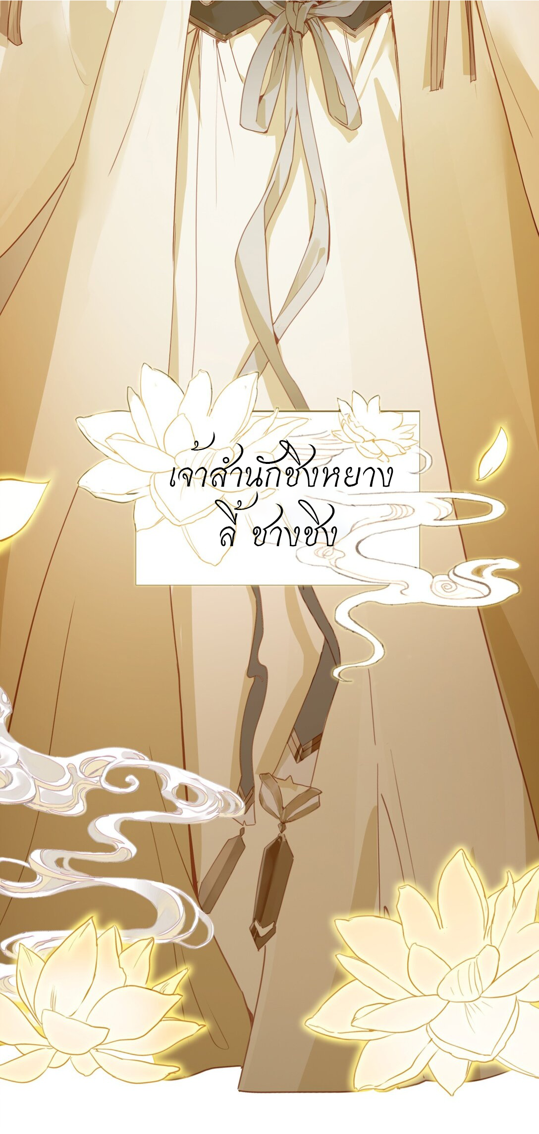 Curse Cultivation ตอนที่ 4 หน้า 16
