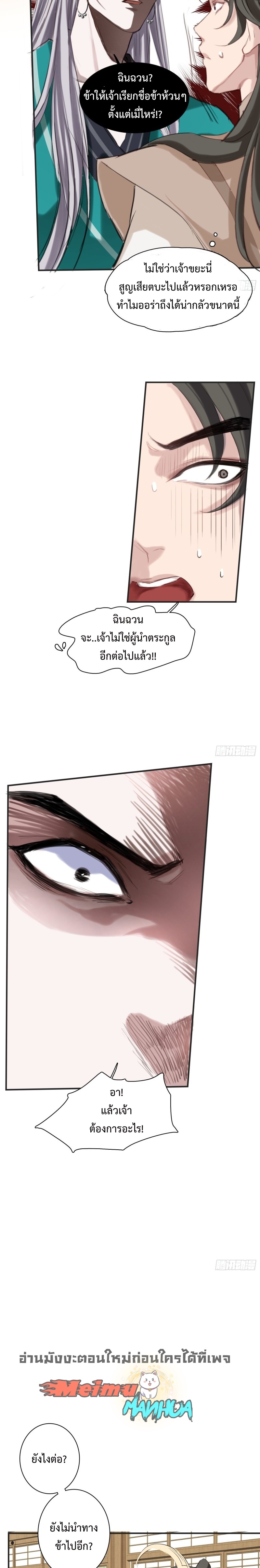 My Son, Quickly Rely On Your Father’s Prestige ตอนที่ 1 หน้า 8