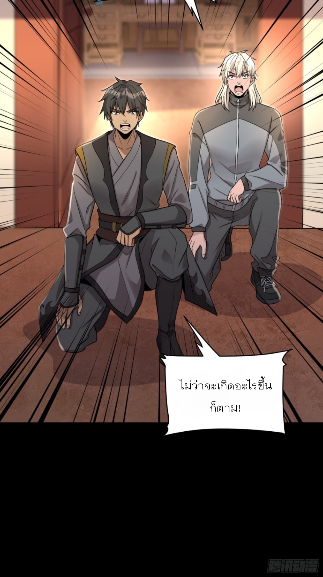 Legend of Star Genera ชนจีน ตอนที่ 92 หน้า 35
