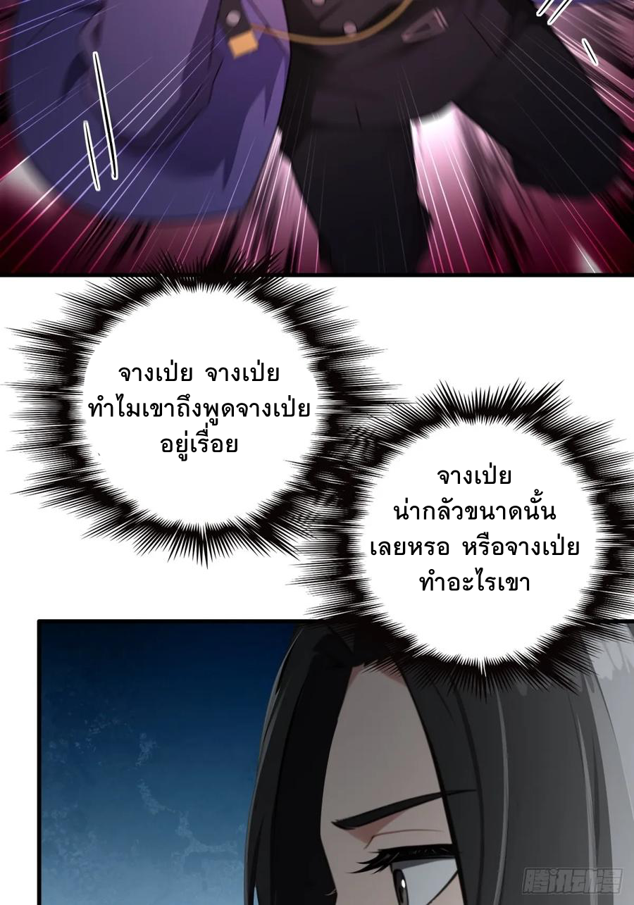 ระบบบังคับรัก กับนางตัวร้าย ตอนที่ 3 หน้า 21