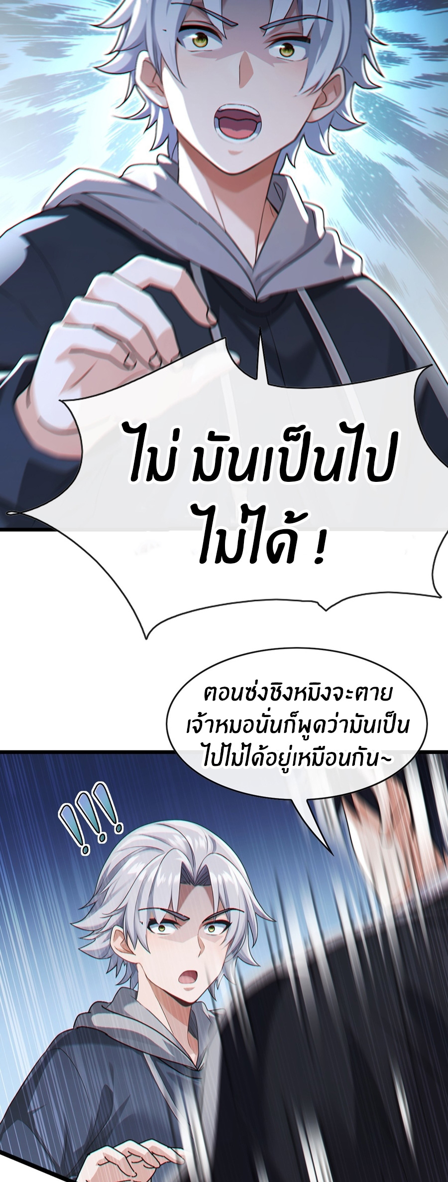 ลงจากภูเขาเพื่อมาเป็นเบ๊ภรรยา ตอนที่ 78 หน้า 15