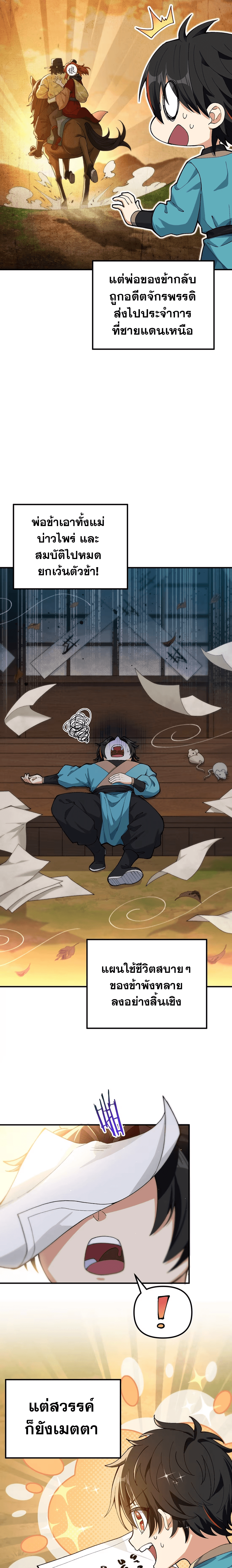 หลังเป็นขันที(ปลอม) จักรพรรดินีสั่งให้ข้าทรยศ Imperial Decree Cheat at Will ตอนที่ 2 หน้า 8