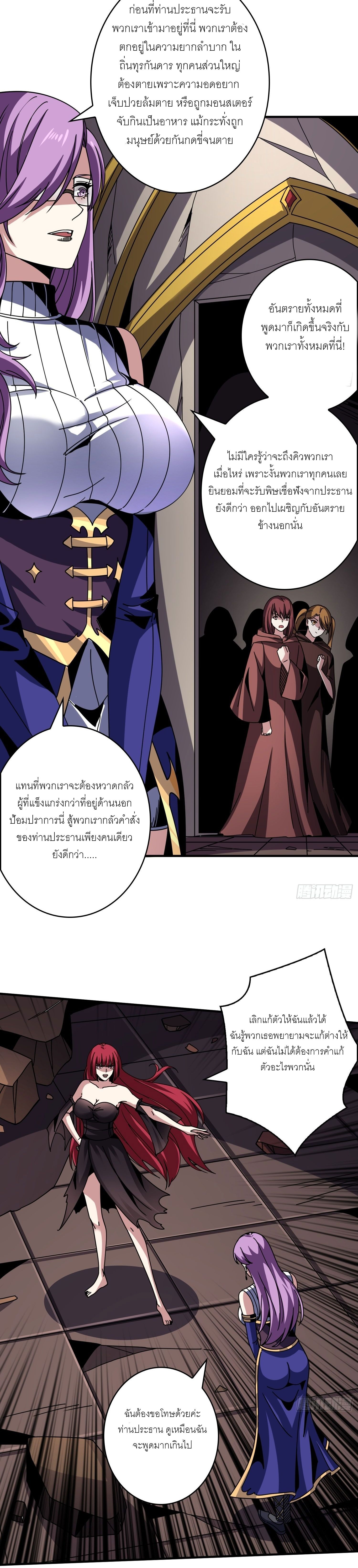 (ชนจีน) IT STARTS WITH A KINGPIN ACCOUNT - จุติจอมราชัน ตอนที่ 237 หน้า 4