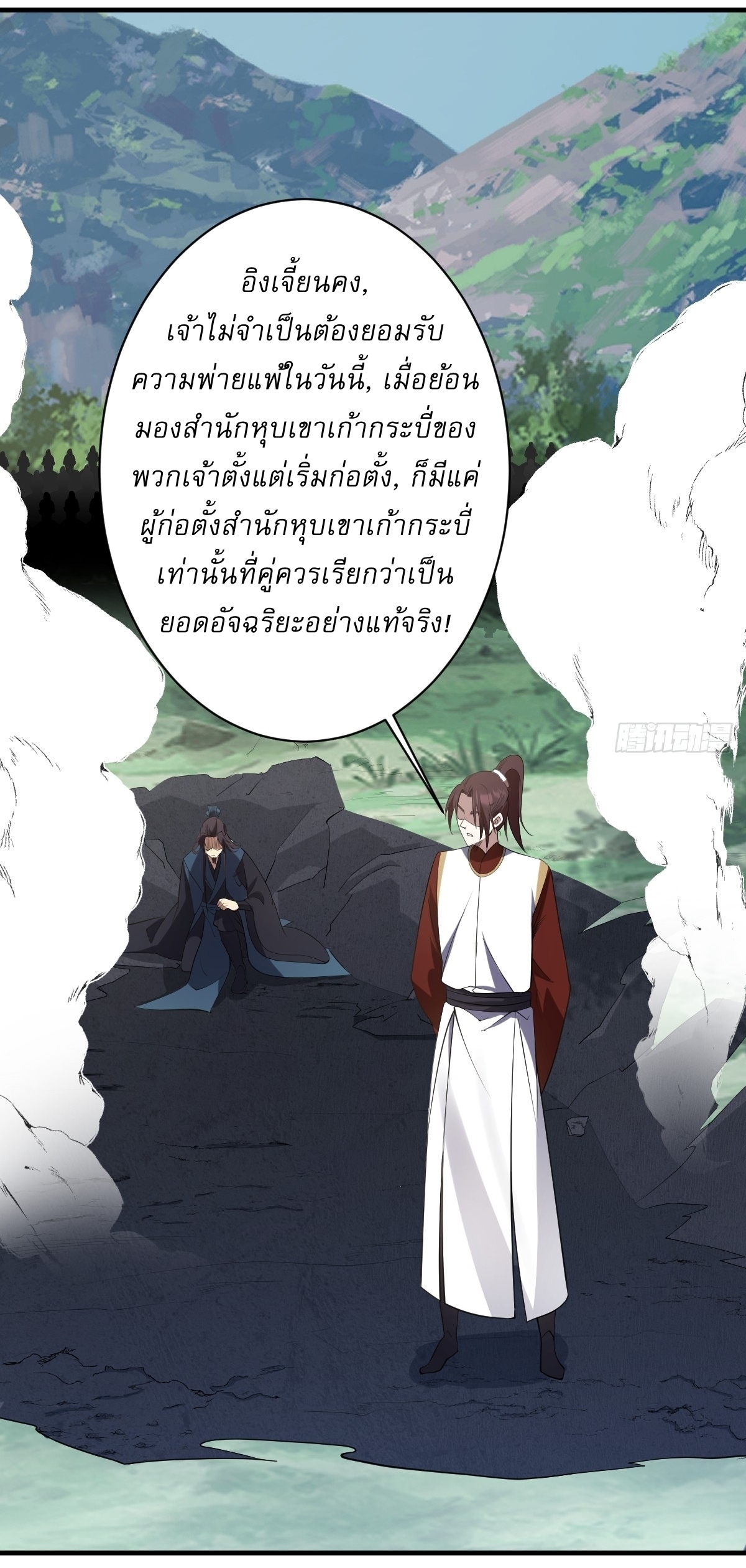เก็บตัวร้อยปี จากนี้พี่ขอเทพ! INVINCIBLE AFTER A HUNDRED YEARS OF SECLUSION ตอนที่ 93 หน้า 20